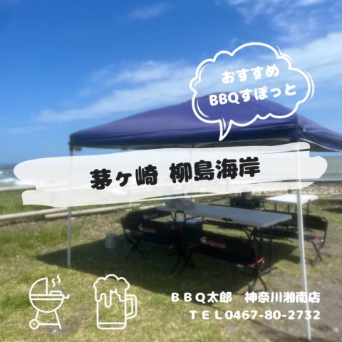 茅ヶ崎市　柳島海岸